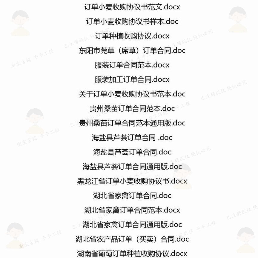 订单相关合同协议 模板关于合作购销通用版服务买卖加工标准北版,淘宝优惠券,粉丝福利购,淘宝优惠卷