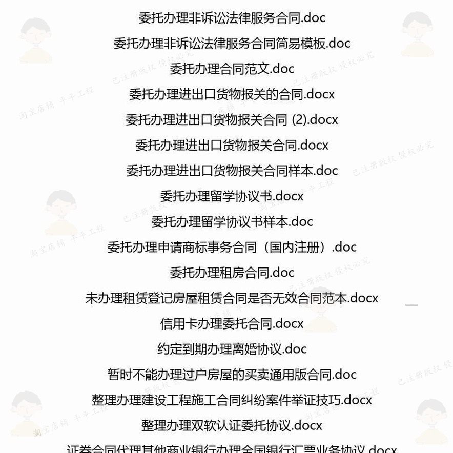 办理相关合同协议 租赁模板协议书范本公司劳动服务通用版买卖抵,淘宝优惠券,粉丝福利购,淘宝优惠卷