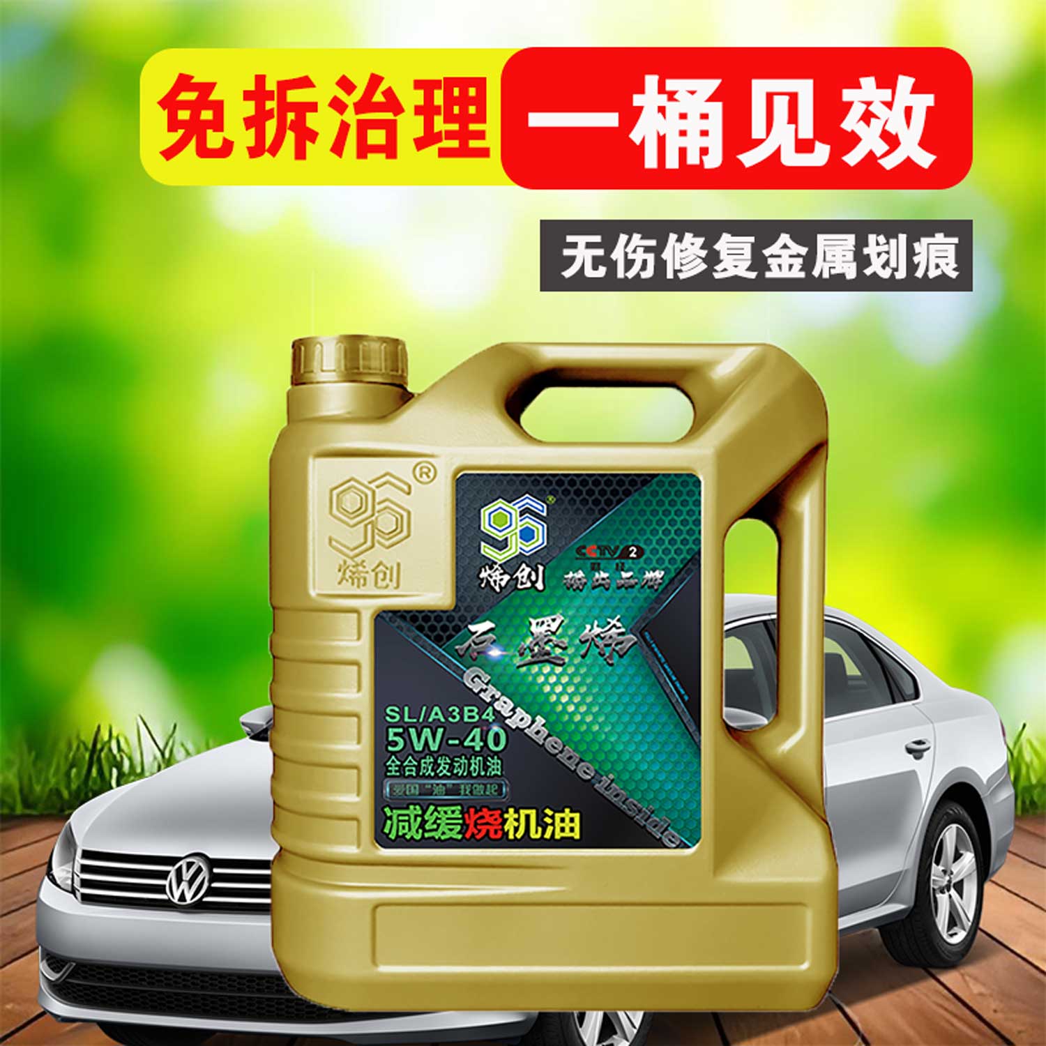 烯创免拆治理烧机油全合成石墨烯修复汽车发动机释放活塞环SL5W40 - 图2