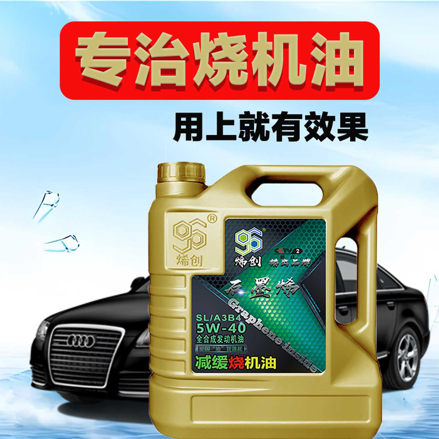 烯创免拆治理烧机油全合成石墨烯修复汽车发动机释放活塞环SL5W40 - 图0