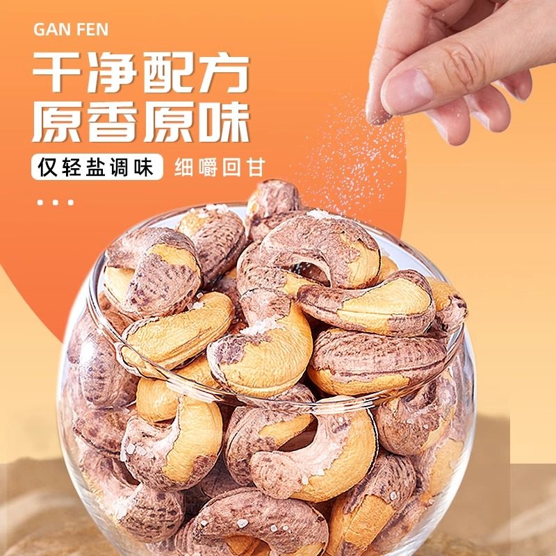 每果时光A170紫衣腰果仁新货原味盐焗带皮越南坚果孕妇年货零食,淘宝优惠券,粉丝福利购,淘宝优惠卷