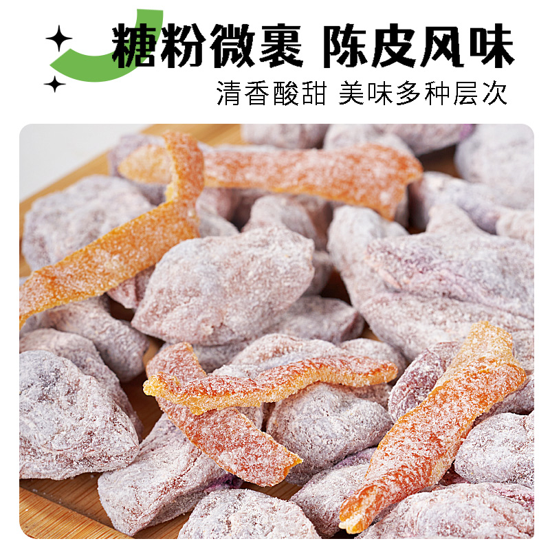 每果时光陈皮葡萄梅子爆浆夹心无核梅饼蜜饯果脯果干青梅干零食 - 图1