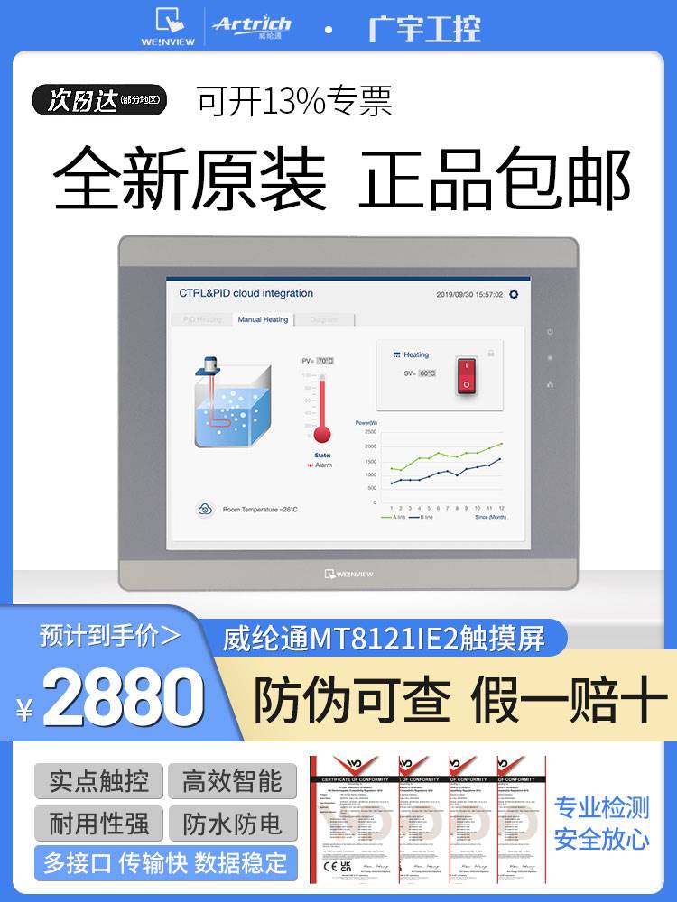 通触摸屏威伦MT/TK/8071/8072/6071IP/8106/8121/8102/iP/iE-图2