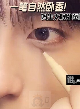 卧蚕笔男二合一提亮阴影笔男士卧蝉笔男生窝蚕眼线笔持久立体自然