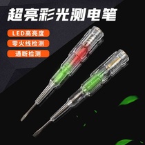 Electric pen electrician special test break color photometric pen multifunction induction test electric pen power cut detection