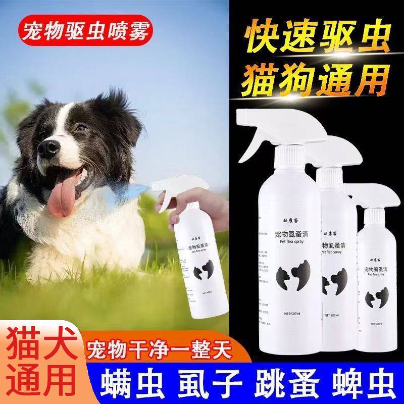 宠物驱虫狗狗驱虫药猫咪驱跳蚤除虱子蜱虫驱虫喷剂跳蚤药驱虫用品,淘宝优惠券,粉丝福利购,淘宝优惠卷