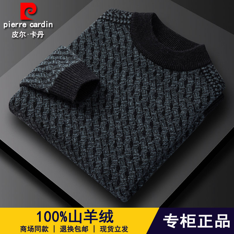 高端品牌皮尔卡丹羊绒衫男100%纯羊绒半高领加厚羊毛衫秋冬季毛衣,淘宝优惠券,粉丝福利购,淘宝优惠卷