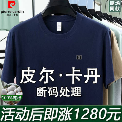 皮尔卡丹100纯棉短袖t恤夏季男士新款宽松休闲纯色圆领半袖打底衫 - 图3