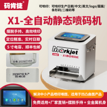 Code Kenteer X1 Intelligent static spray code machine Full automatic coding machine desktop hit production date valid batch bottle cap package food bag small desktop-type two-dimensional code barcode label marking machine
