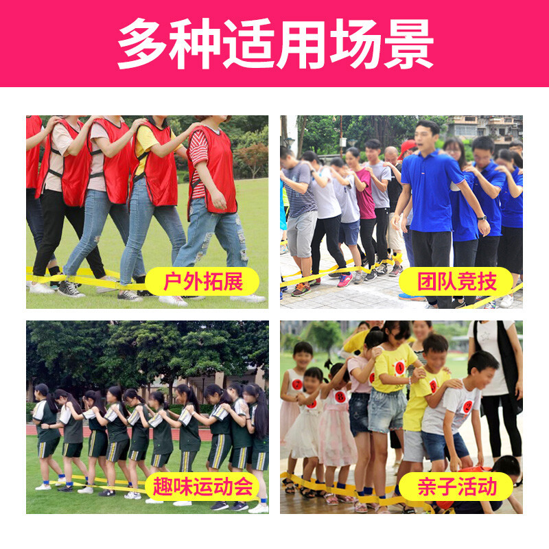 团建游戏道具巨人脚步绑带拓展训练幼儿园亲子活动户外趣味运动会-图2