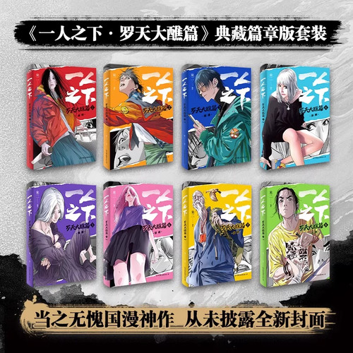 【全15册】一人之下漫画全套 罗天大醮篇碧游村篇 全套集冯宝宝王也罗天大醮篇后电视剧异人之下原著国漫画书 - 图2