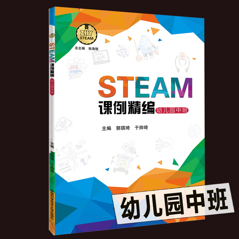 正版包邮全套12册 STEAM课例精编幼儿园3册+小学6册+初中3册学生篇和教师篇儿童学习与发展指南STEAM项目教材手工实验课程书籍-图3