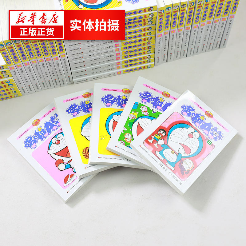 【礼盒装全套45册】哆啦A梦漫画书珍藏版 小叮当蓝胖子机器猫多啦a梦漫画全集动漫藤子不二雄电影伴我同行 新华书店旗舰店 - 图0