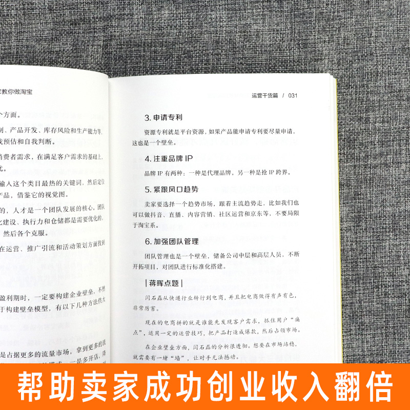 52位年赚百万卖家教你做淘宝 蒋晖2019新作 淘宝营销直通车推广引流 互联网创业 电子商务淘宝自学入门 自学教程电商运营书籍 - 图3