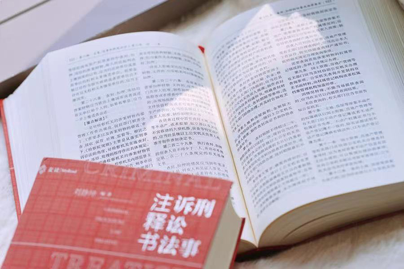 两册 麦读 刑法注释书第三版+刑事诉讼法注释书 何帆 刘静坤 刑法修正案十二 刑法刑诉法注释书 刑法+刑事诉讼法一本通法律工具书