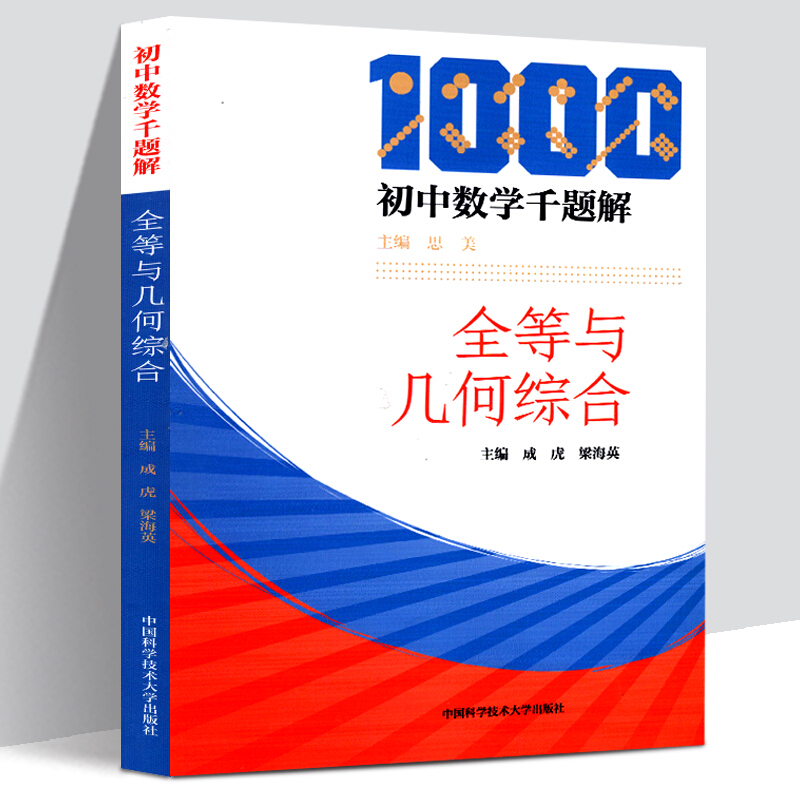 初中数学千题解全6册中考压轴题+一次函数与四边形+二次函数与函数+全等与几何综合+反比例与最值问题+代数综合与圆培优基础练习-图2