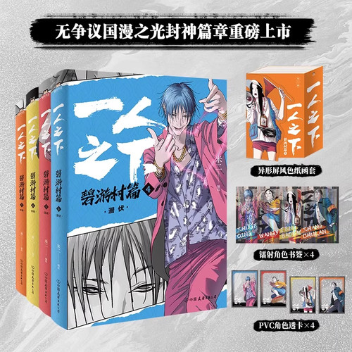 【全15册】一人之下漫画全套 罗天大醮篇碧游村篇 全套集冯宝宝王也罗天大醮篇后电视剧异人之下原著国漫画书 - 图1