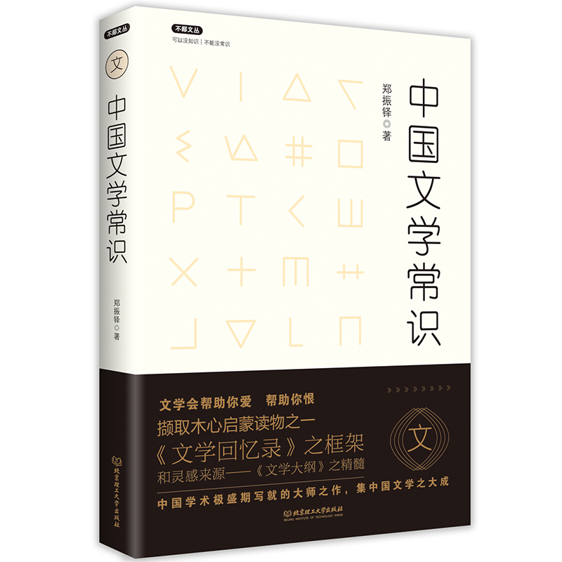 不鄙文丛系列 4册 中国建筑常识 中国文物常识 中国哲学常识 中国文学常识 中国历史文化生活常识书系 文物研究鉴赏收藏考古学书籍 - 图0