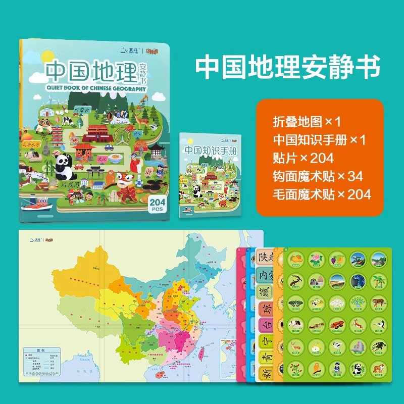 中国地理安静书+世界地理安静书宝宝早教手撕拉魔术贴地理启蒙玩具北斗地图益智玩具书手眼协调训练空间感知训练幼儿科普百科全书 - 图2