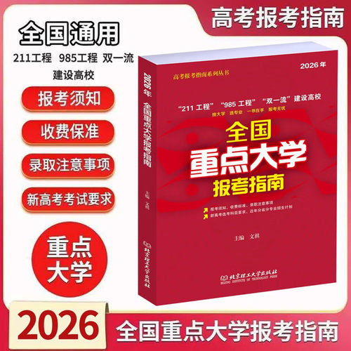 2026年全国高校专业解读全国重点大学高考志愿填报指南一本通 美术艺术专业新高考普通招生 2025年全国高校录取分数线河北浙江专版 - 图3