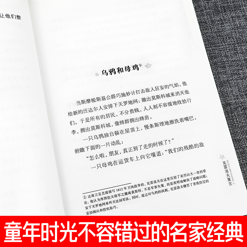 快乐读书吧三年级下册克雷洛夫寓言中国古代寓言伊索寓言全3册课外阅读推荐浙江少儿出版社小学生三年级下册课外书必读-图1