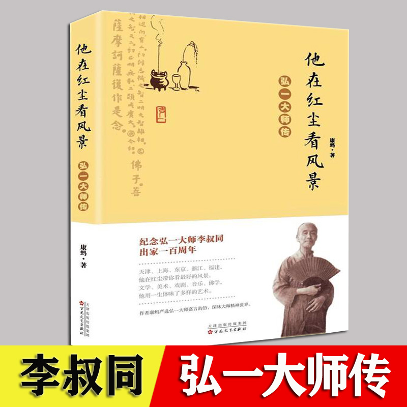 正版全集6册弘一法师书籍李叔同的书悲欣交集人生哲学弘一法师李叔同自传弘一法师书法禅心人晚晴集说佛送别大师人物传记-图3