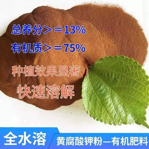 Минеральный биохимический калий, фульвокислота, патока, ферментационный порошок, мгновенное сельское хозяйство, сельское хозяйство, посадка фруктовых деревьев, аквакультура, общий тип