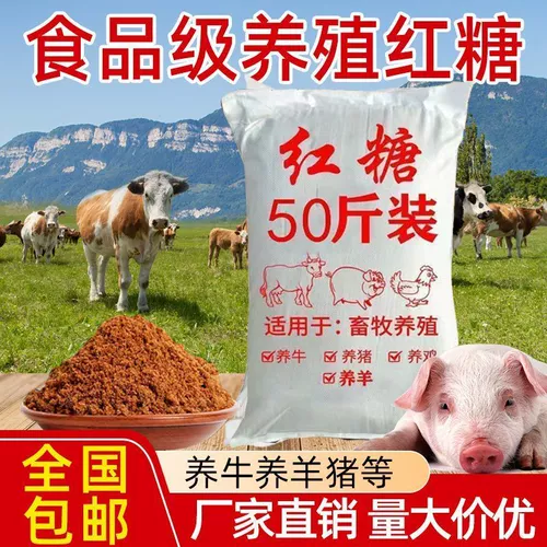 Пищевой 50 фунтов ветеринарного коричневого сахара, разведение крупного рогатого скота и овец, питание ци и крови, разведение свиней, кур и уток, жидкая патока из сахарного тростника Гуанси