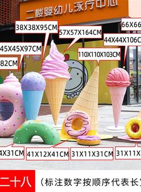 网红甜品店装饰摆件仿真冰淇淋雪糕商场甜甜圈大型玻璃钢雕塑模型