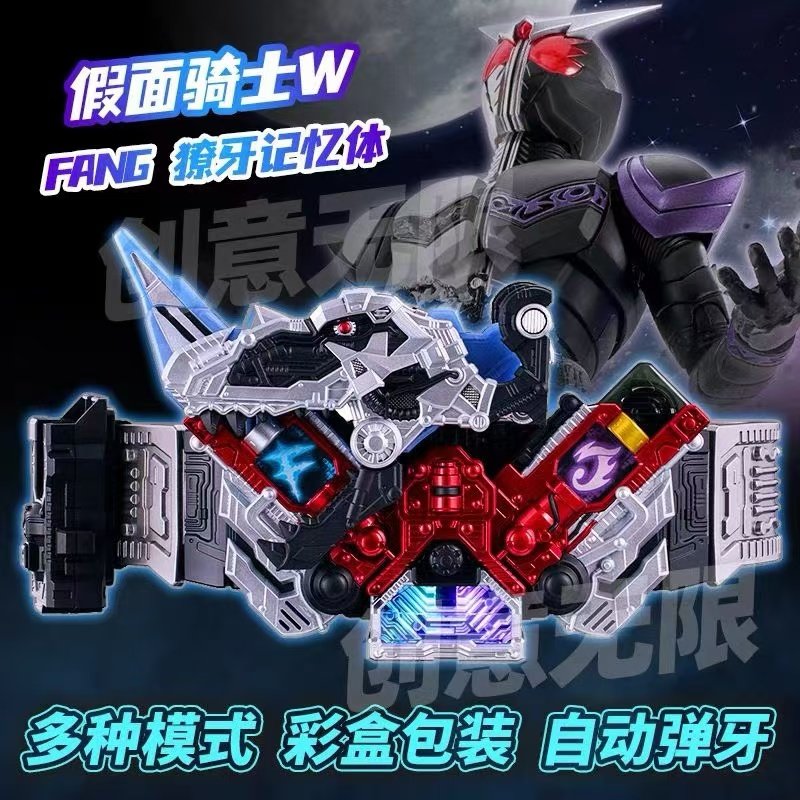 国产假面骑士W腰带fang菜团小恐龙獠牙记忆体可联动CSM双骑驱动器,淘宝优惠券,粉丝福利购,淘宝优惠卷