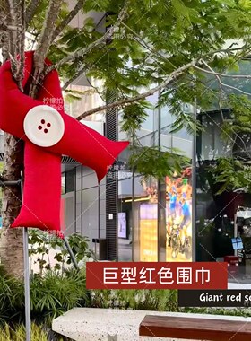 秋冬大树巨型围巾造景公园户外商业街拍照背景打卡场地装饰美陈