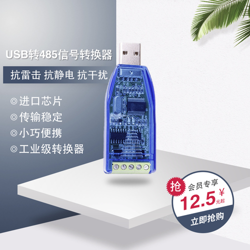 瑞捷物联485转usb通讯模块外接u485转串口线转换器支持win810厂家