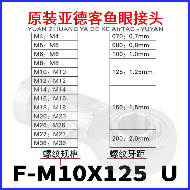 现货原装亚德客 鱼眼接头 F-M4X070U/M5X080U/M6X100U/M8X125U - 图2