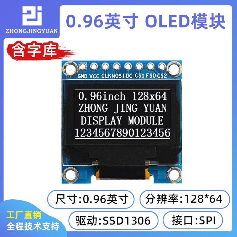 黄保凯中景园0.96寸OLED显示屏 12864液晶屏带字库oled ssd1306 - 图3