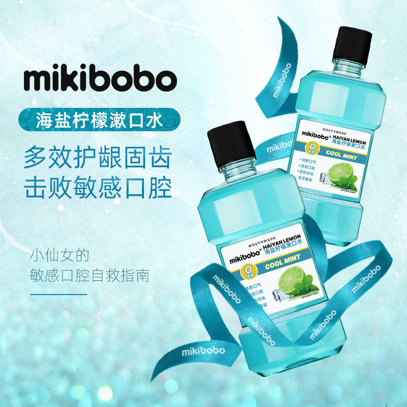 漱口水mikibobo除口臭口腔清洁便携一次性漱口水液-第3张图片-提都小院