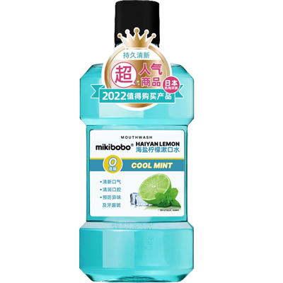 【250ml*2瓶】漱口水 mikibobo口腔清洁便携一次性漱口水液