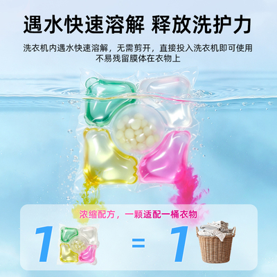 mikibobo洗衣凝珠护衣留香温和衣物清洁去渍五合一柔顺护衣洗衣液