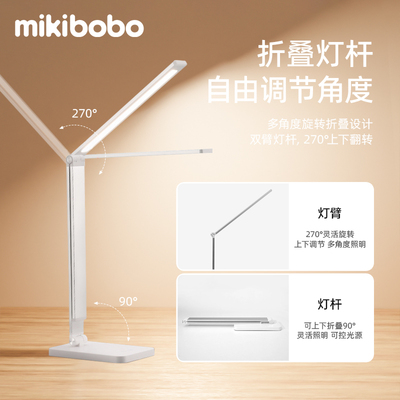 mikibobo防近视护眼灯
