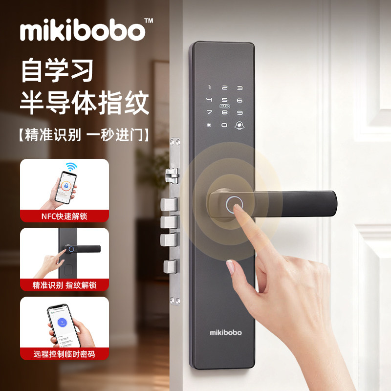 mikibobo智能门锁一握开家用防盗门密码指纹锁自动大门智能锁B