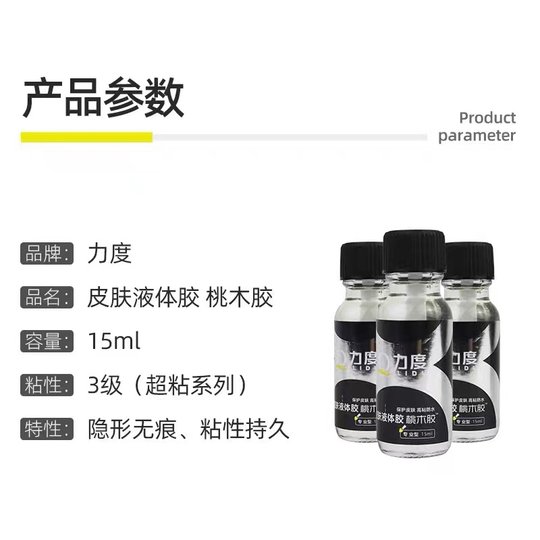 假发胶水皮肤液体皮肤粘合剂胶防水防汗超粘隐形进口胶蕾丝粘胶