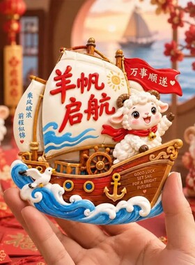 洋洋得意2027新年磁吸冰箱贴