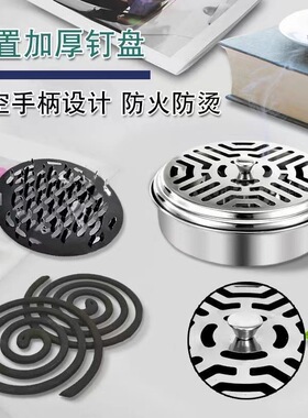 不锈钢防火防烫蚊香盒带盖