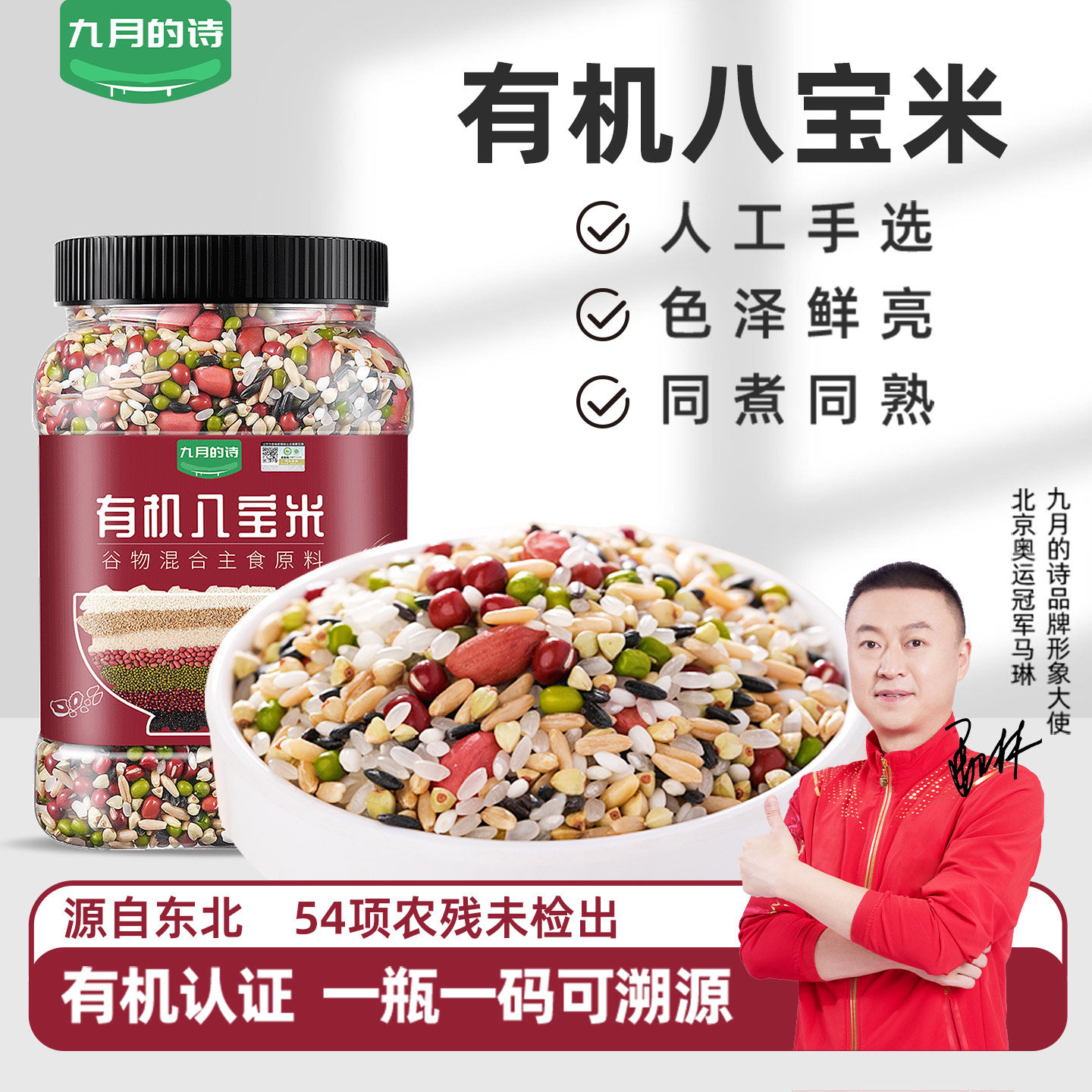 九月的诗有机八宝粥米1000g*1罐五谷杂粮组合粗粮糙米饭营养早餐,淘宝优惠券,粉丝福利购,淘宝优惠卷