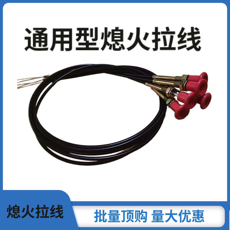 改加装通用熄火线汽车货车灭火风门线油门拉线叉车农用车熄火线,淘宝优惠券,粉丝福利购,淘宝优惠卷