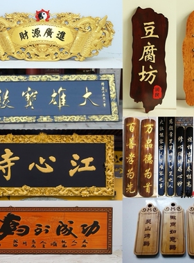 祠堂定做寺庙对联抱柱刻字实木牌匾竖木板圆弧装饰书法字木雕楹联