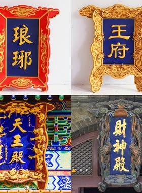 实木牌匾刻字书法字装饰圆弧竖木板木雕楹联祠堂寺庙抱柱对联定做