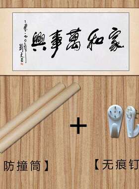 琢璞堂字画刘文西书法家和万事兴手绘临摹名人字画客厅装饰画