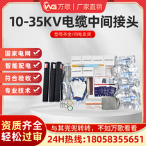JLS-15 cold-shrink intermediate joint 10-35KV single three-core insulation connected power straight sleeve cable accessories