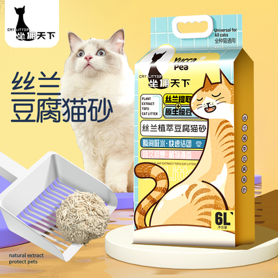 坐拥天下豆腐猫砂快速结团留香丝兰豆腐沙原味非混合猫砂猫咪用品