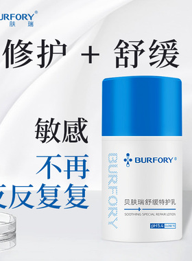 贝肤瑞特护乳敏感肌补水保湿舒缓